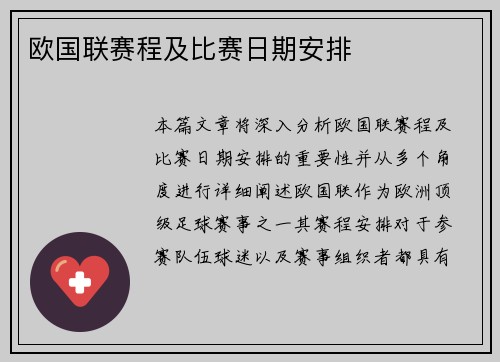 欧国联赛程及比赛日期安排