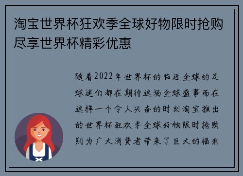 淘宝世界杯狂欢季全球好物限时抢购尽享世界杯精彩优惠